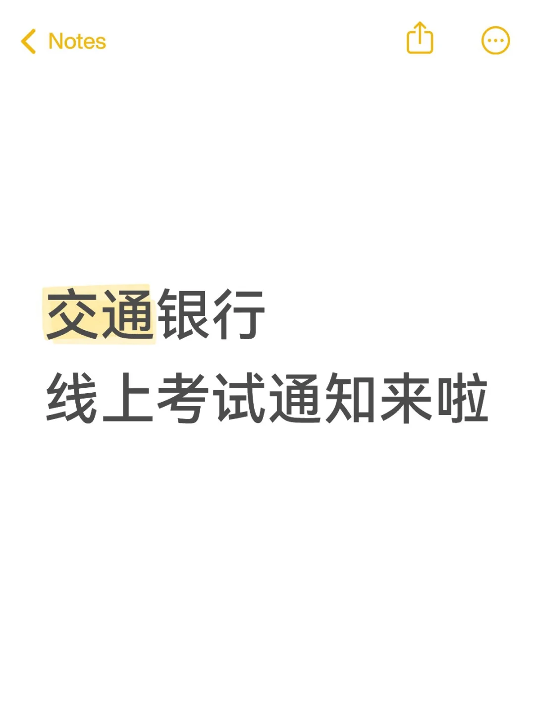 交行10.18后陆续发送笔试链接