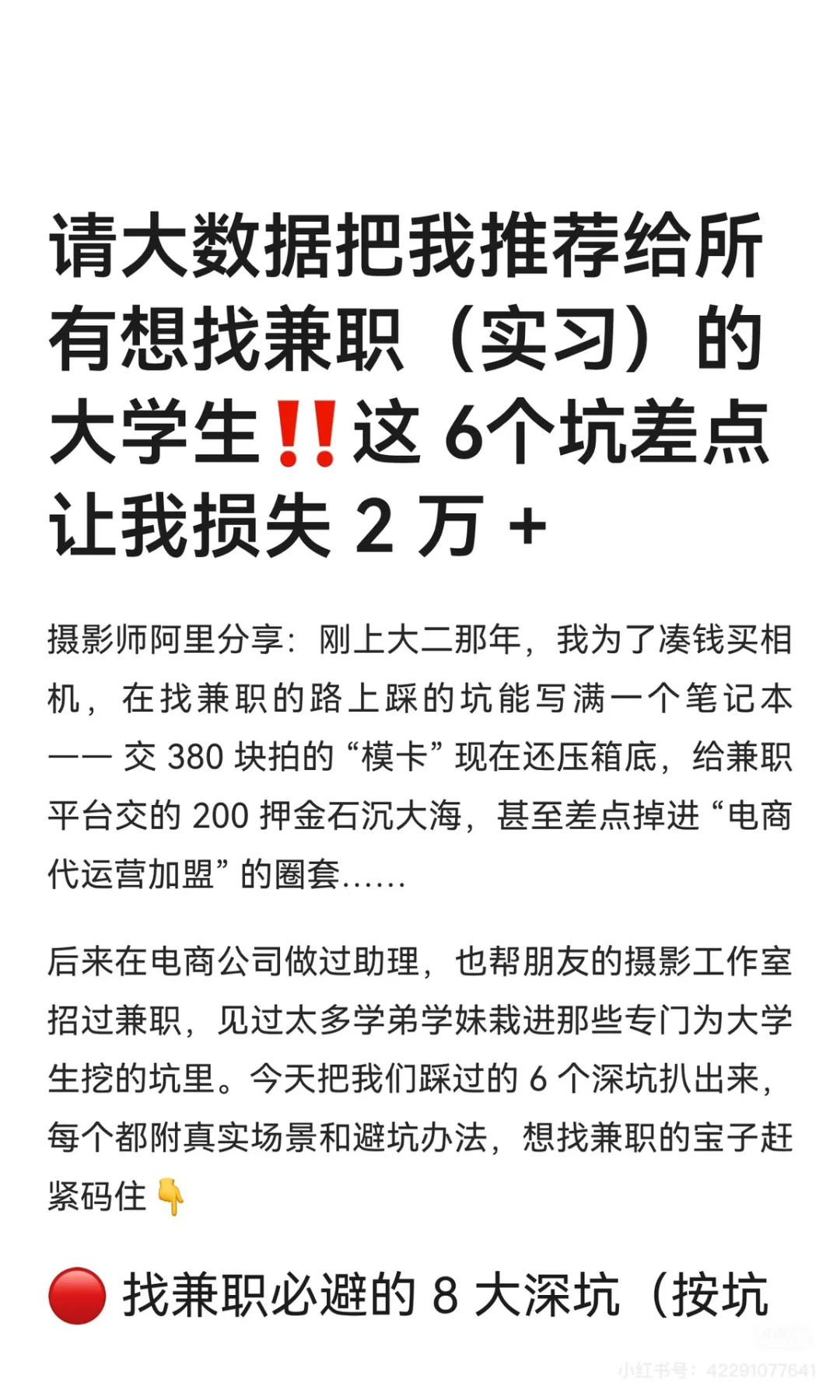 找个兼职竟然让我损失近两万！！