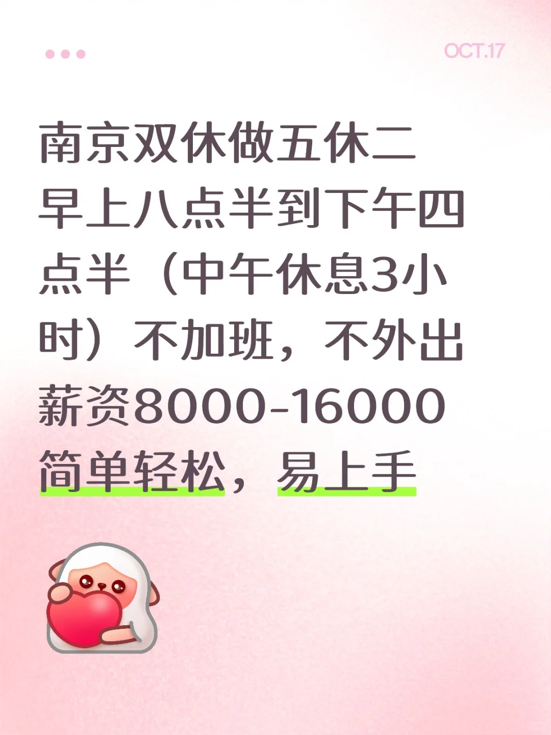 不加班双休