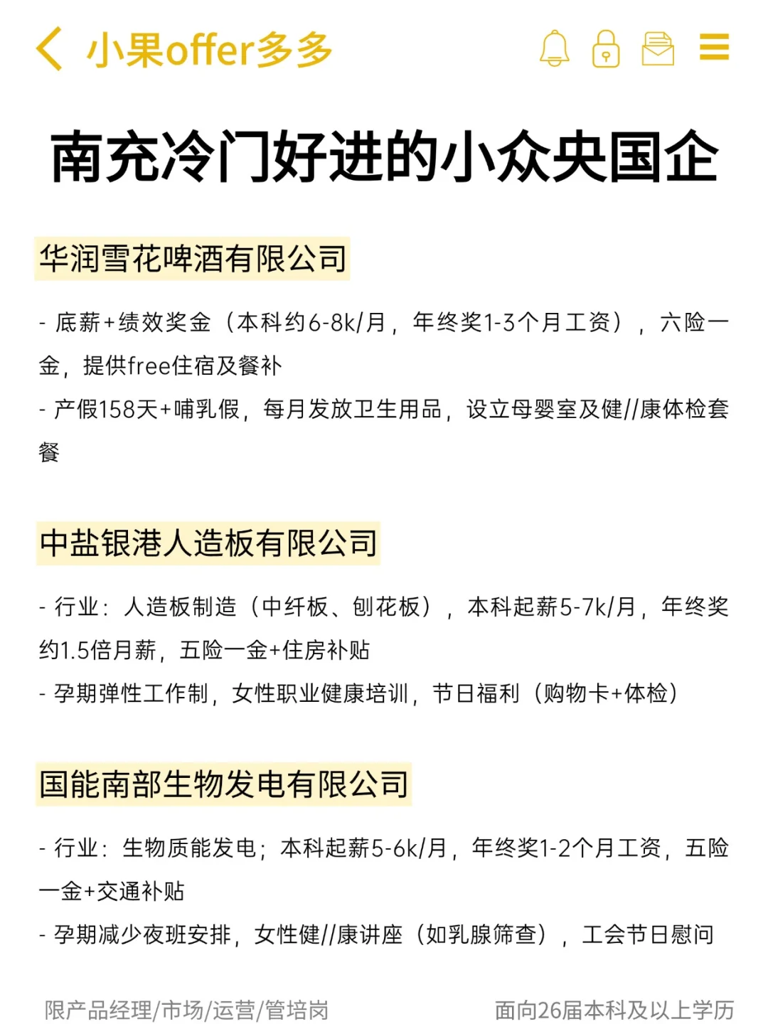 南充女性友好的央国企，小众但好进