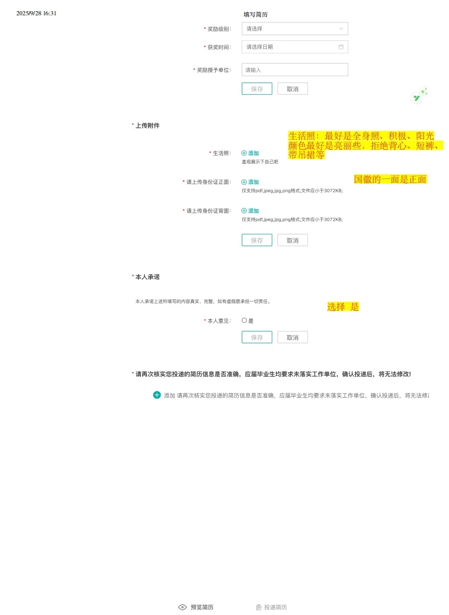26农发行网申简历填写注意事项⚠️