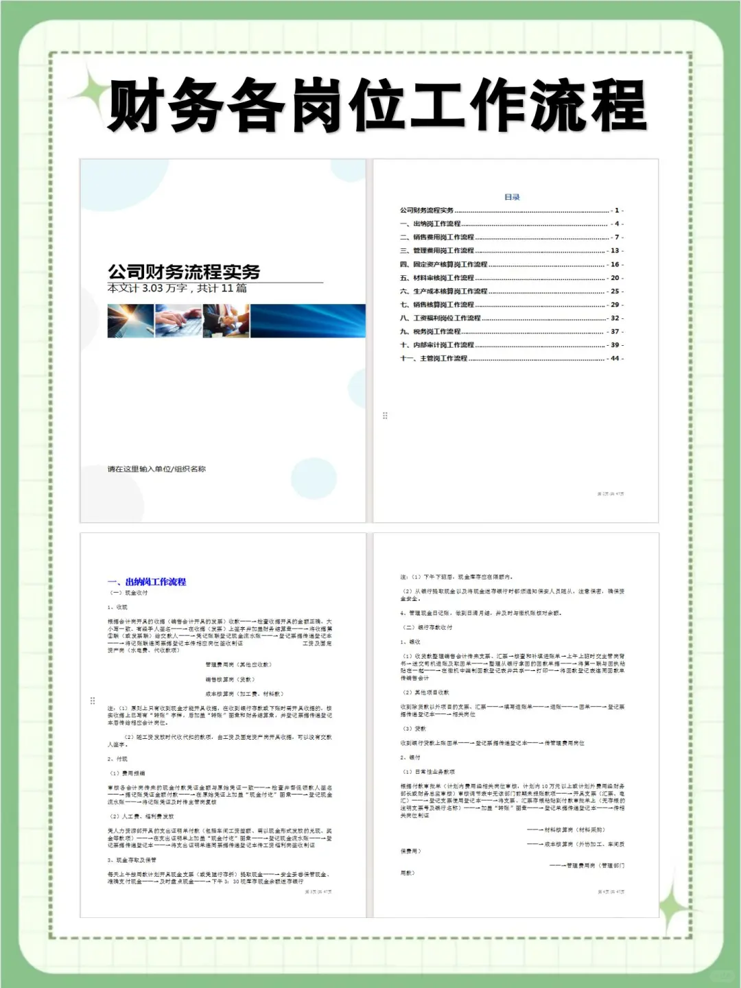 新来的财.务总监，三天就把各岗位