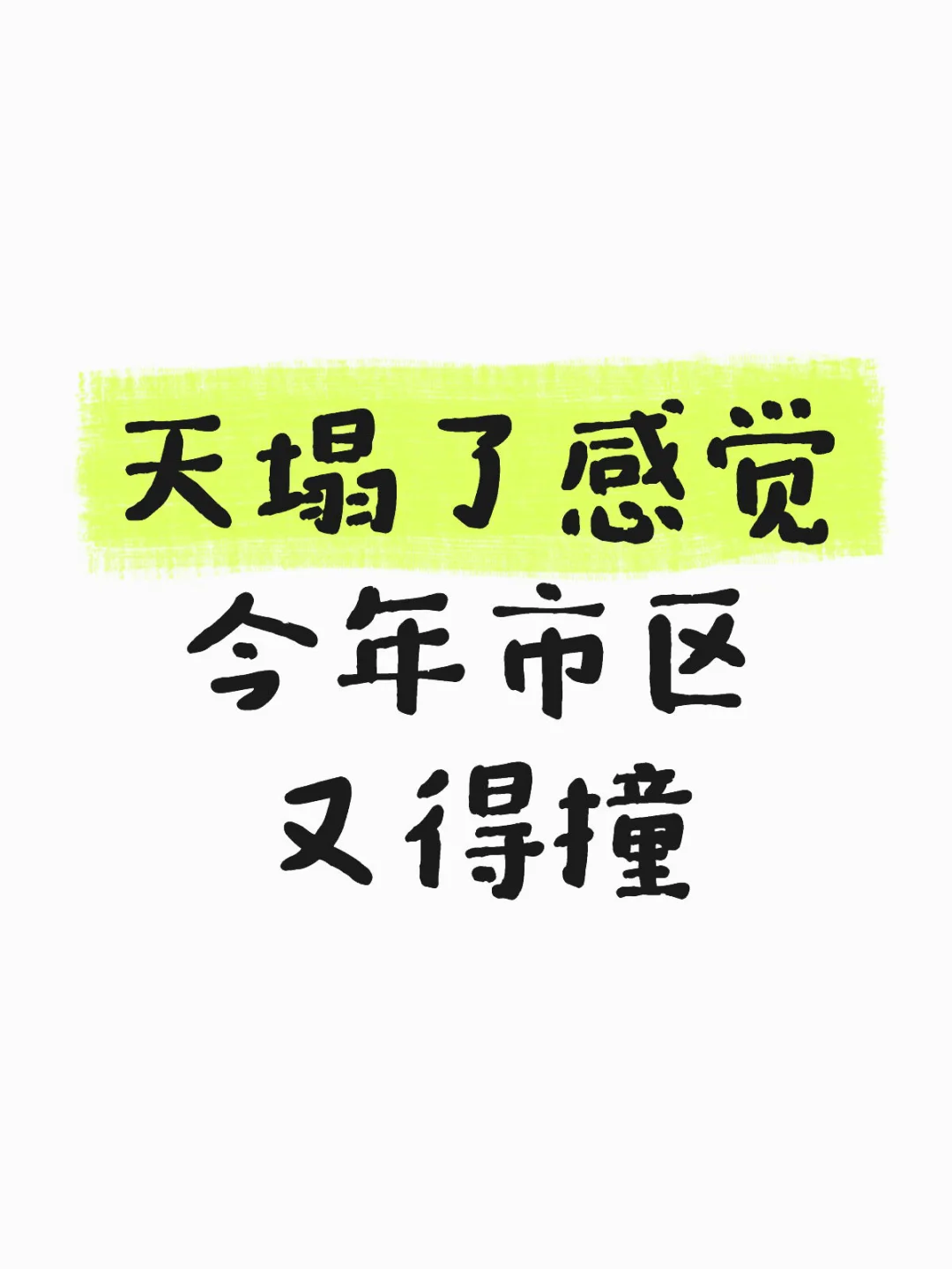 河北区最新消息，11月确定出题方！