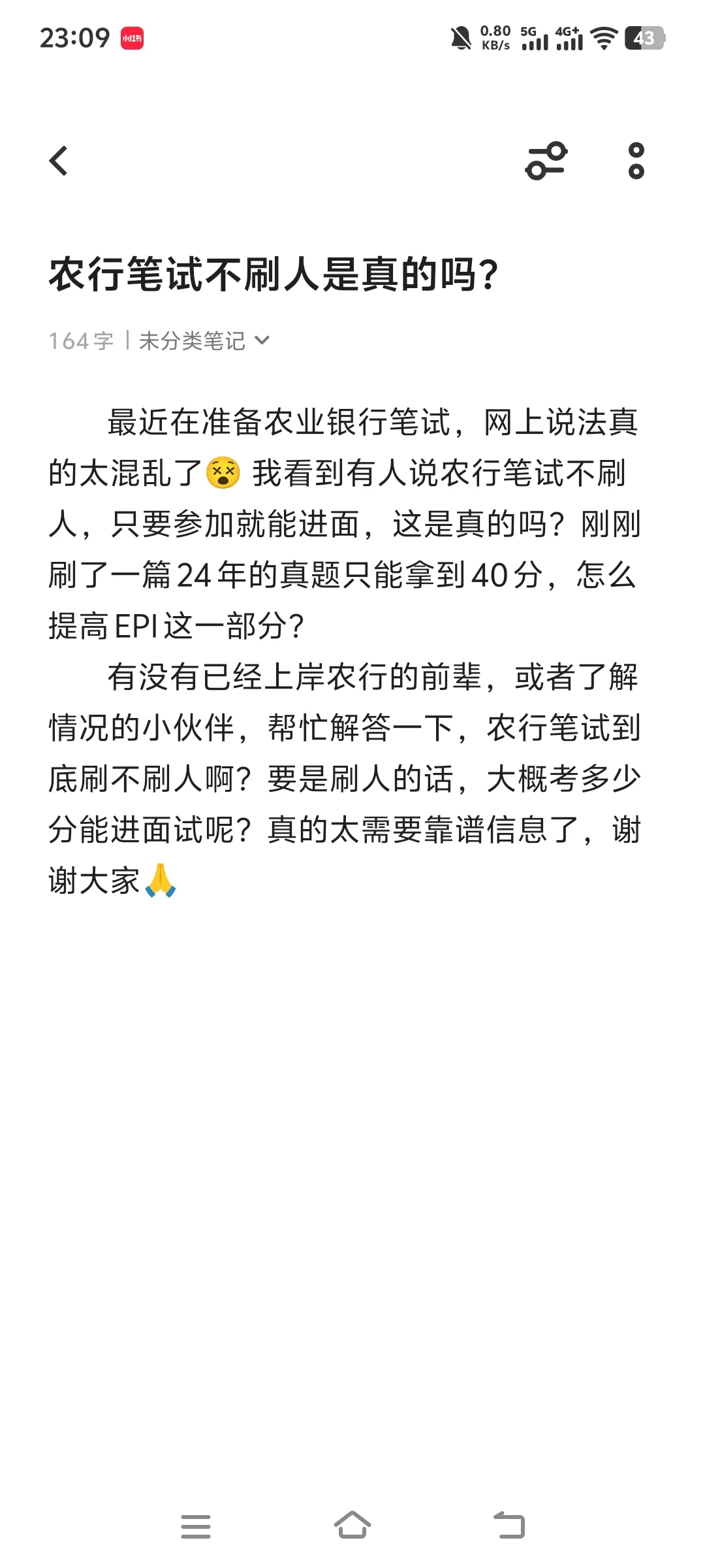 农行秋招笔试真的不刷人吗？