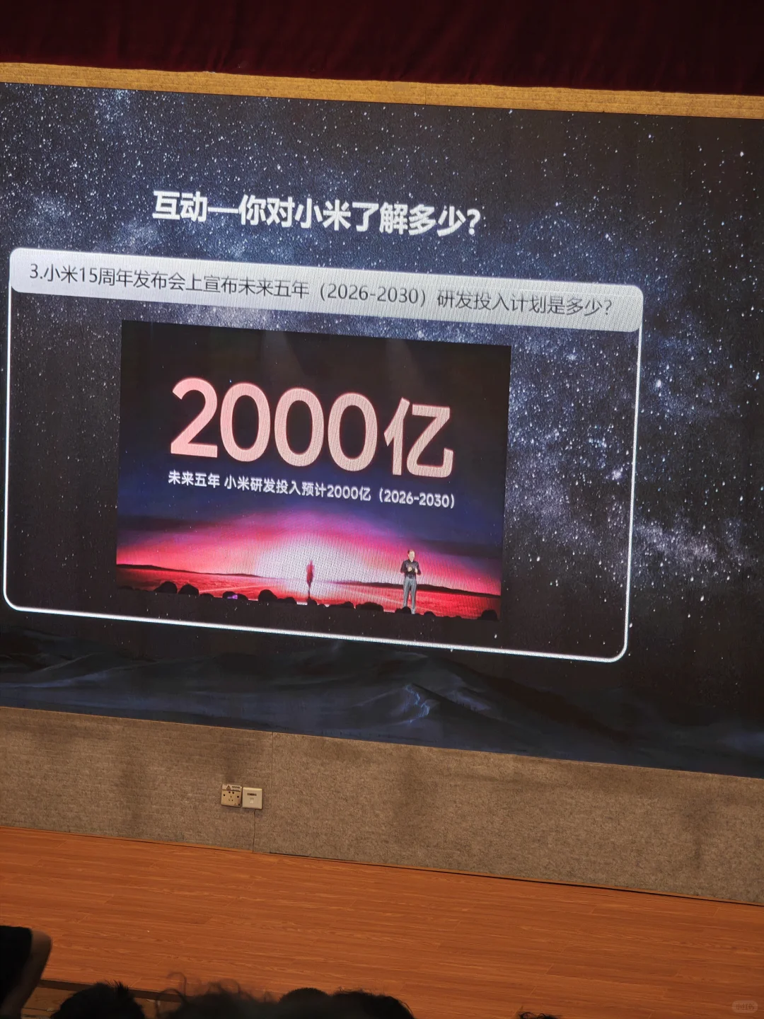 大家都在拍小米招聘会的PPT小字