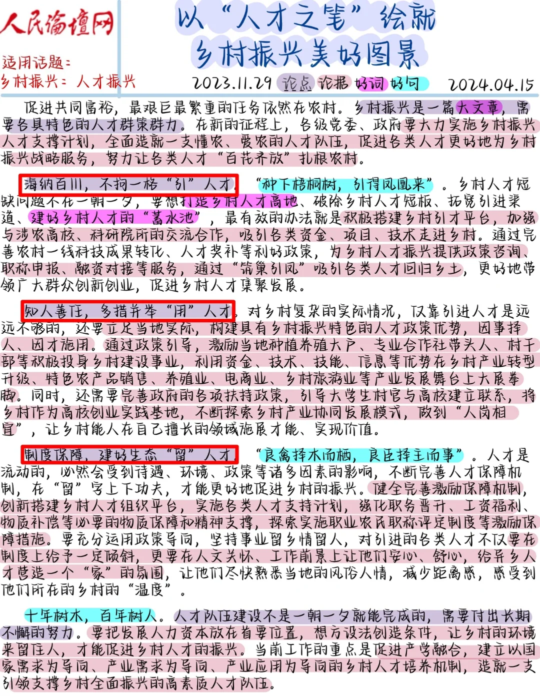 事业编综应大作文热点｜乡村振兴之人才振兴