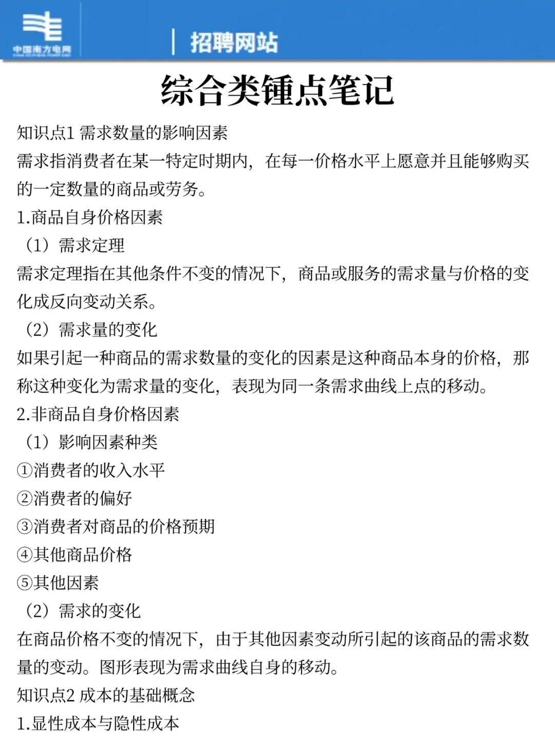给大家普及一下，26南方电网校招的强度