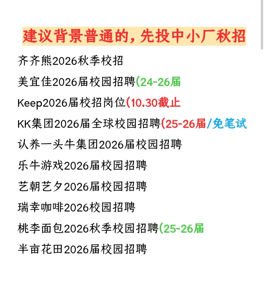 建议背景普通的双非先投中小厂秋招