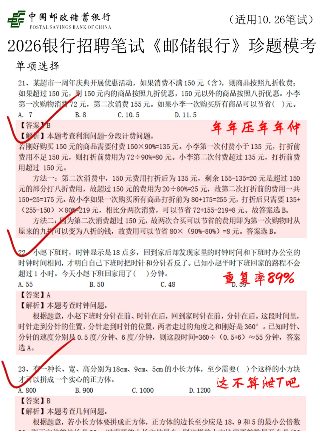 2026年邮储银行笔试倒计时