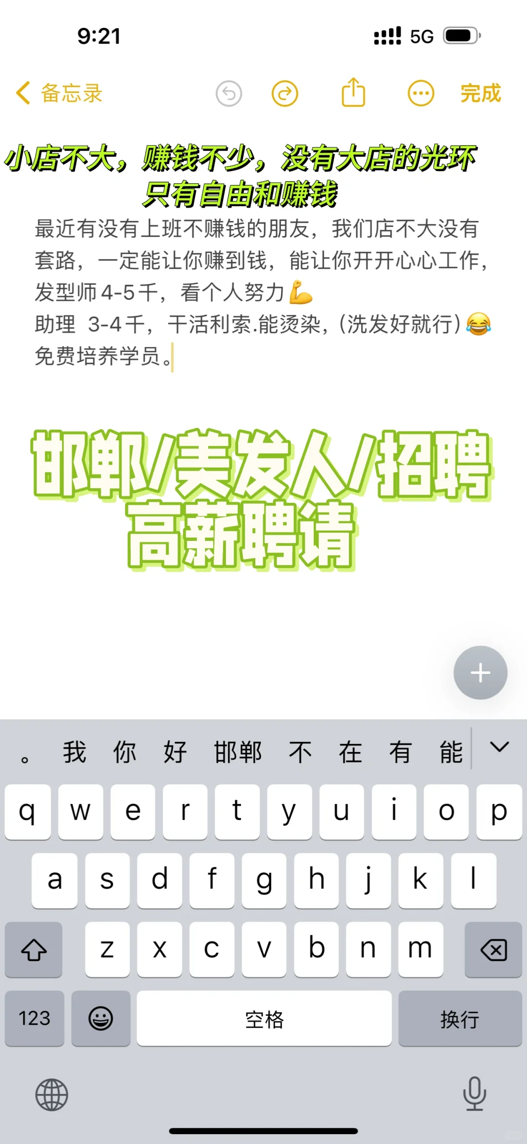 我的工作日记-美发人看过来
