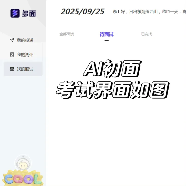 萧山水务国企招聘首次引入AI初面，必看真题