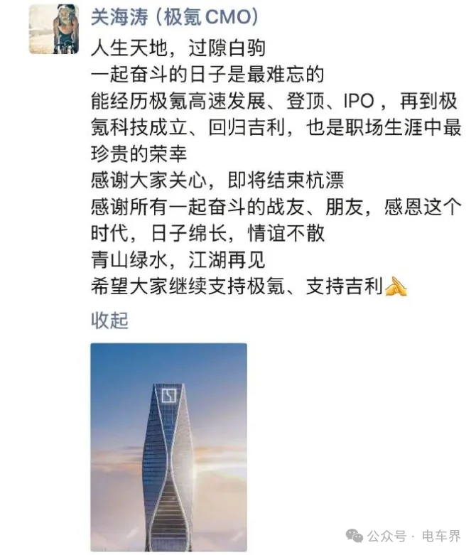极氪核心高管离职，朋友圈告别文满是感慨…