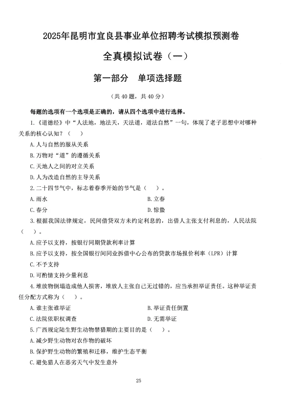 2026宜良县林业局人才引进考试历年真题