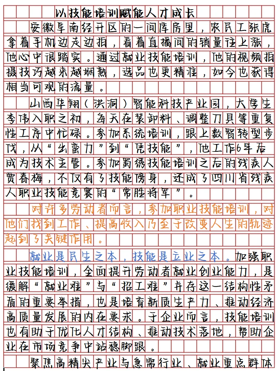 day477【以技能培训赋能人才成长】