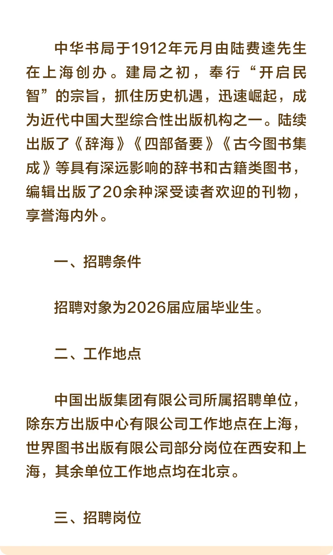 校招 | 中华书局2026校园招聘