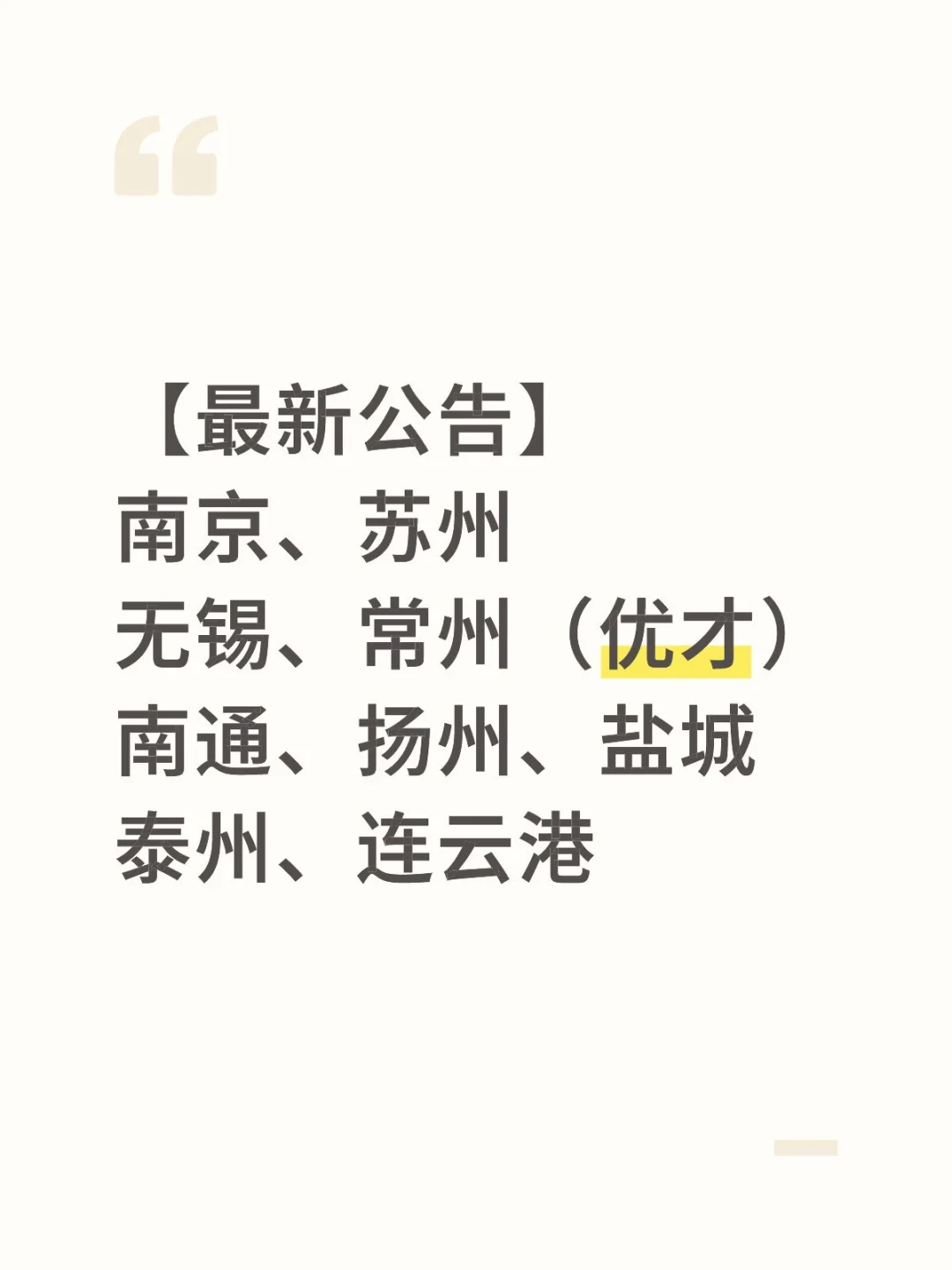 【最新公告】苏南苏中苏北，校招要爆发了