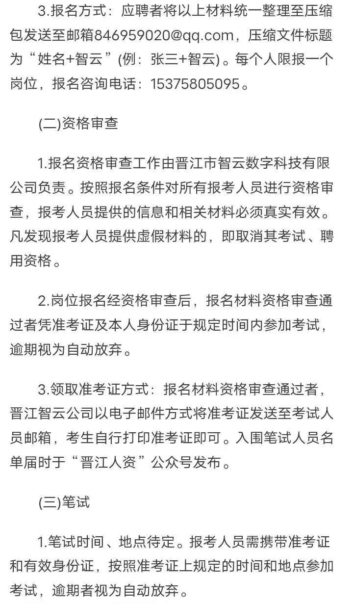2025年泉州市公开招聘项目制工作人员14名