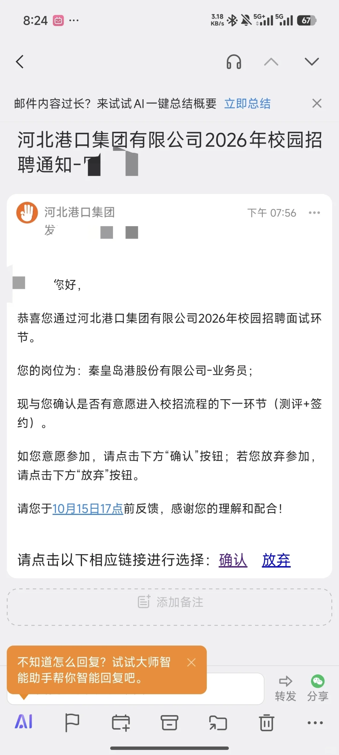 河北港口集团有大佬给个建议嘛！！！