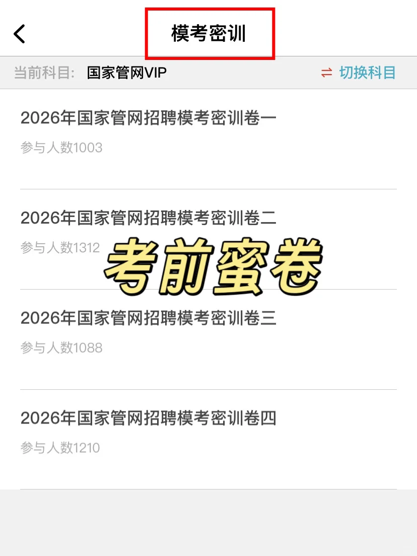 10.24日国家管网官方大放水答案已出，上岸稳