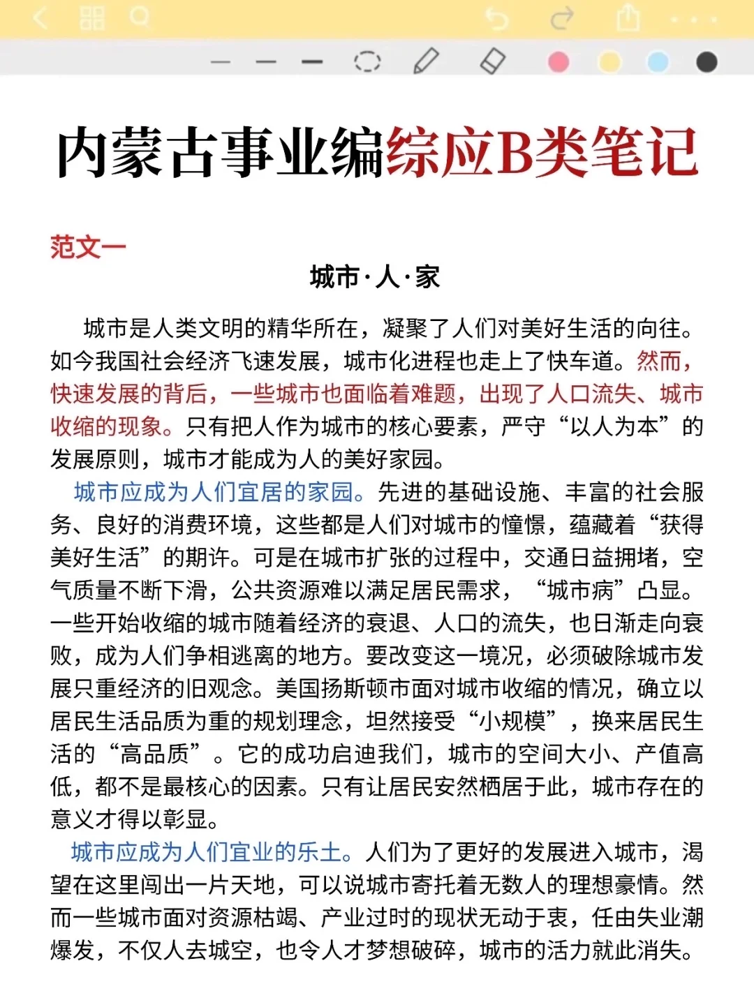 别裸考!10.25内蒙古事业编就这9页纸,背完稳