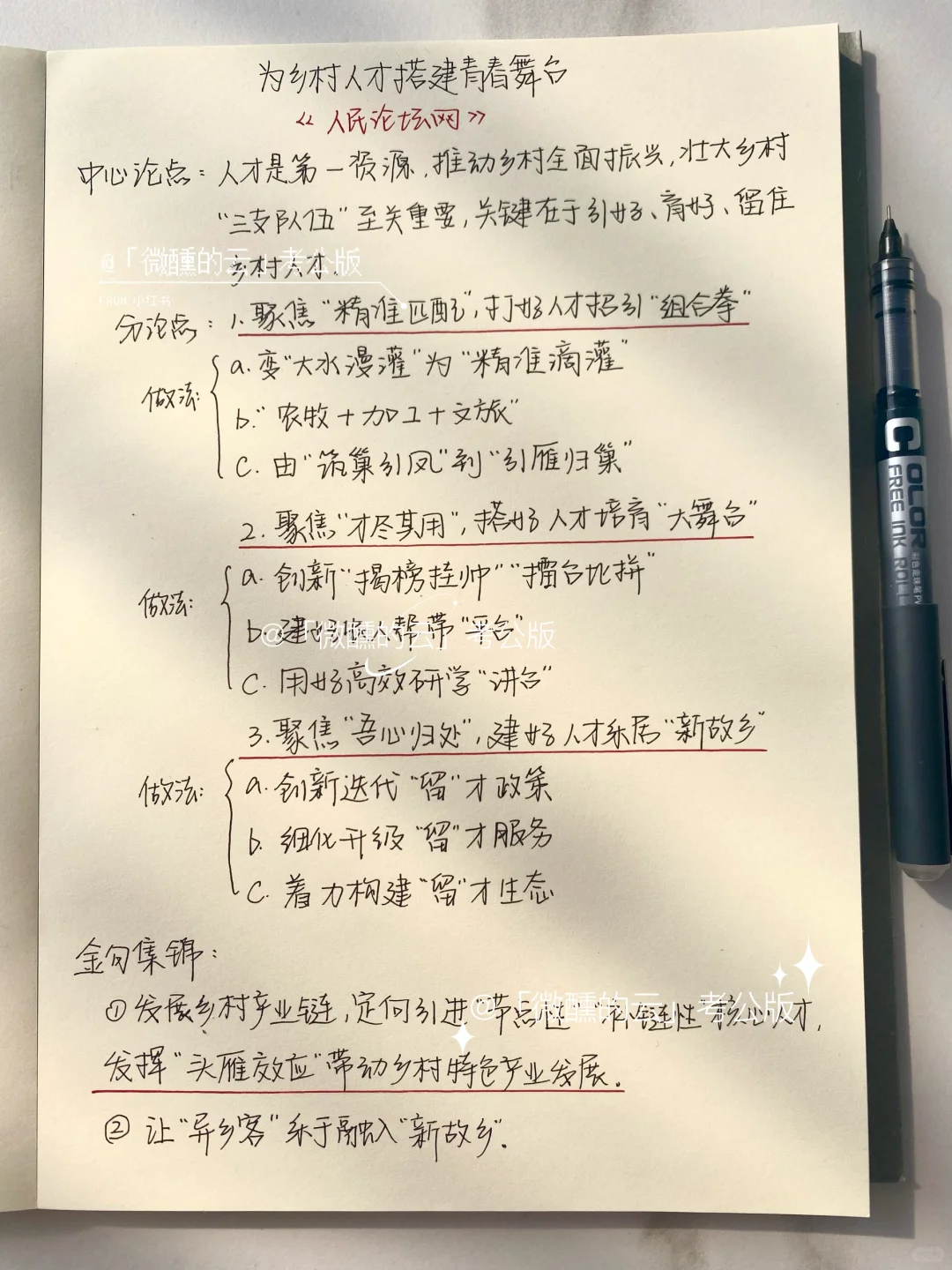 「人才+乡村振兴」背这一篇就够了！