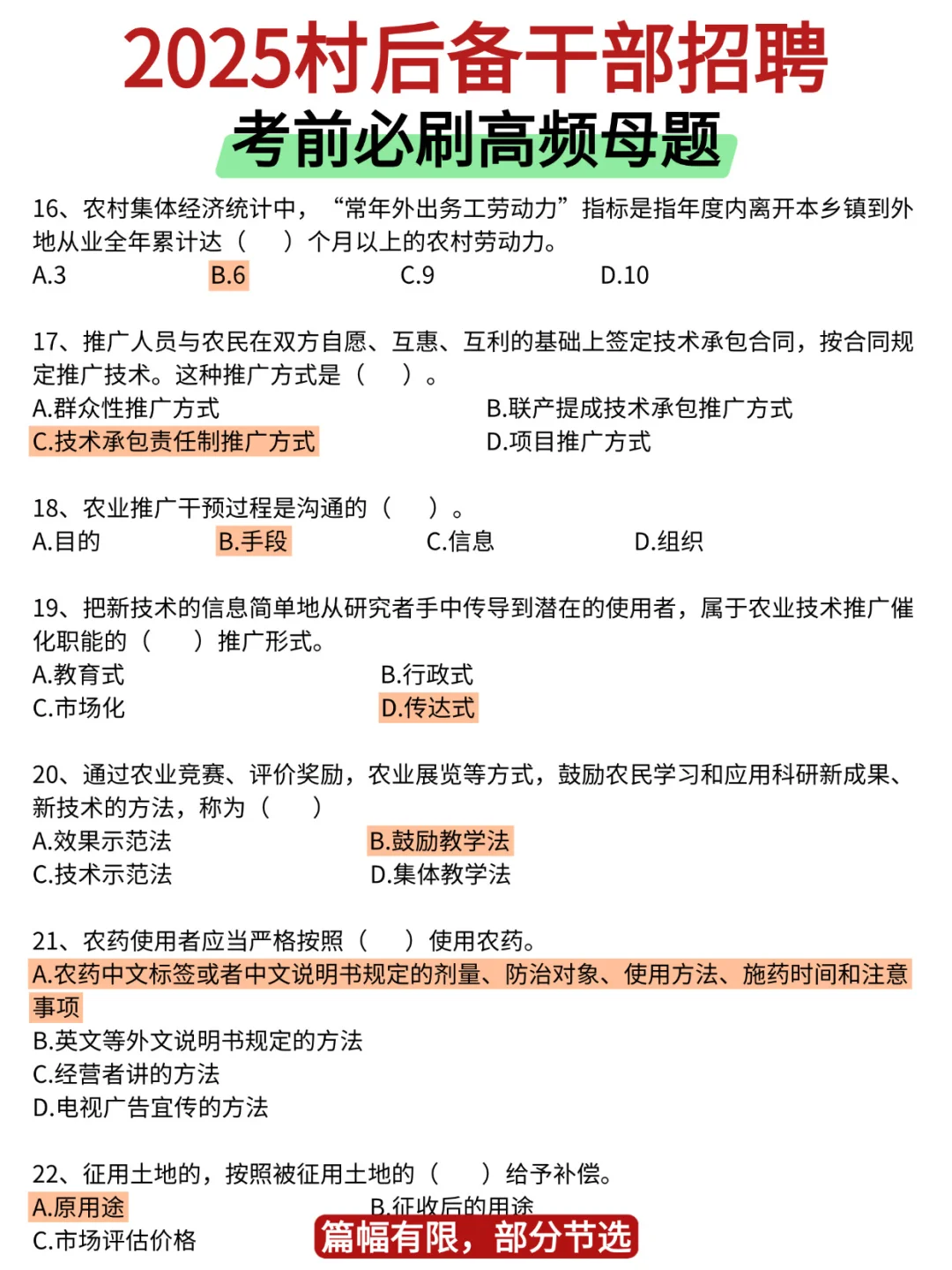 🔥村干部考试，这些必背‼️