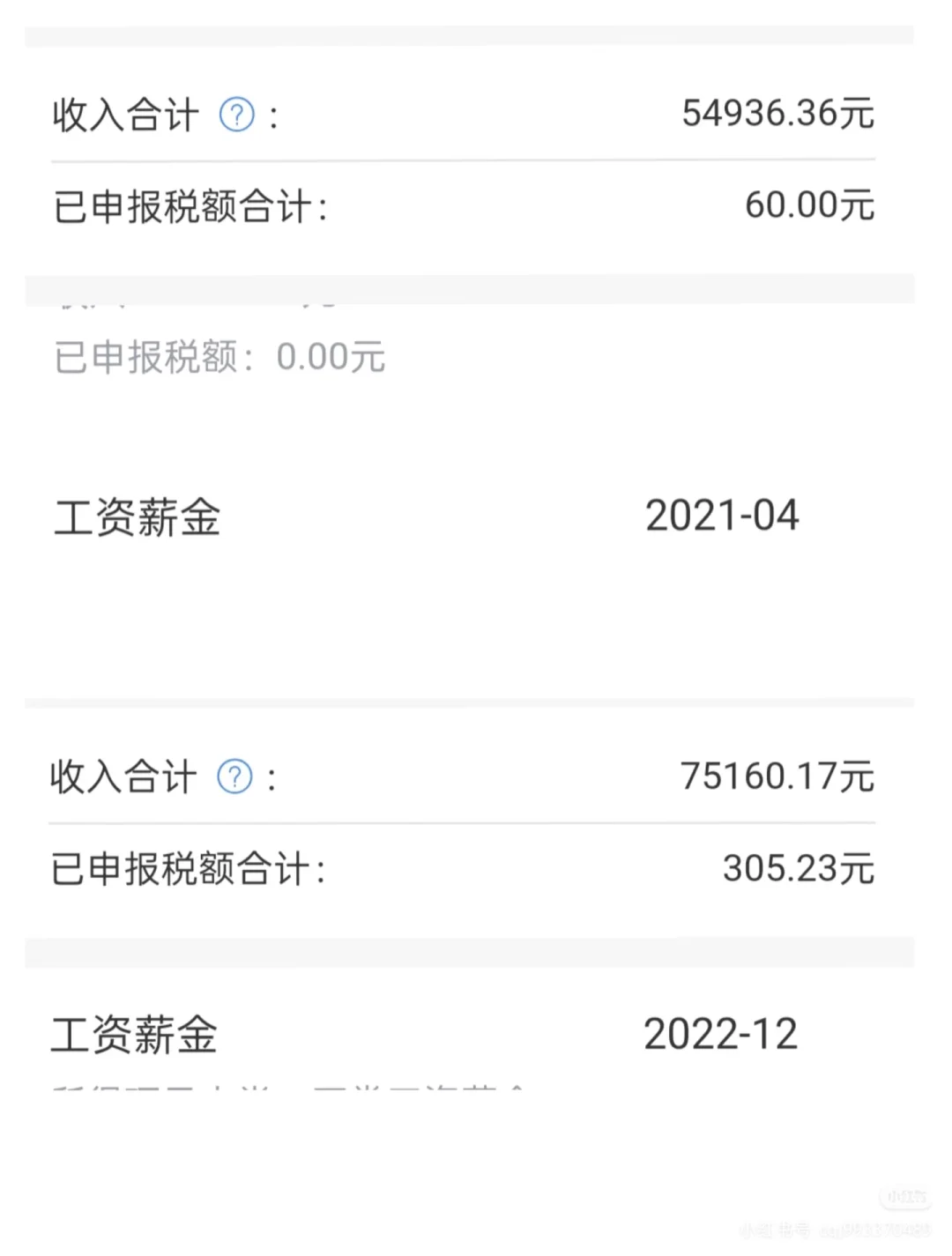 毕业5年工资变化