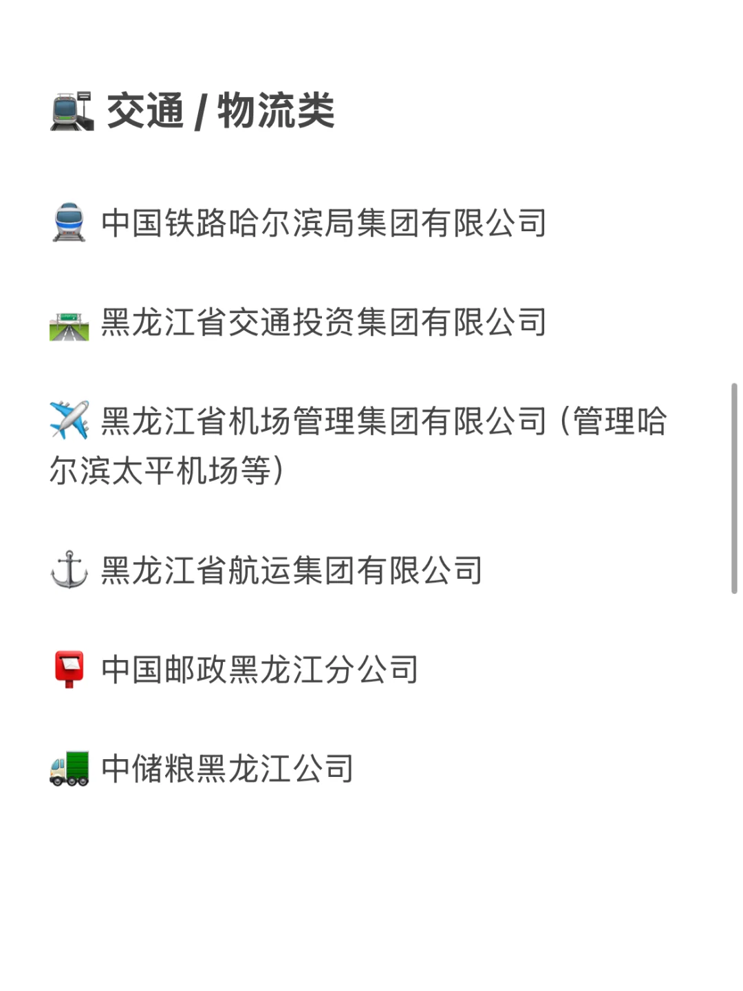 黑龙江冷门但待遇超好的央国企 赶快收藏