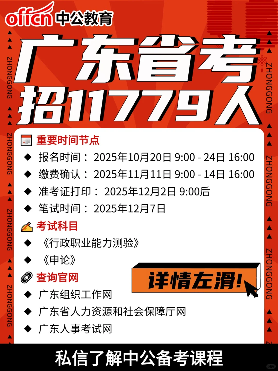 2025广东招录11779人！关键节点全掌握！