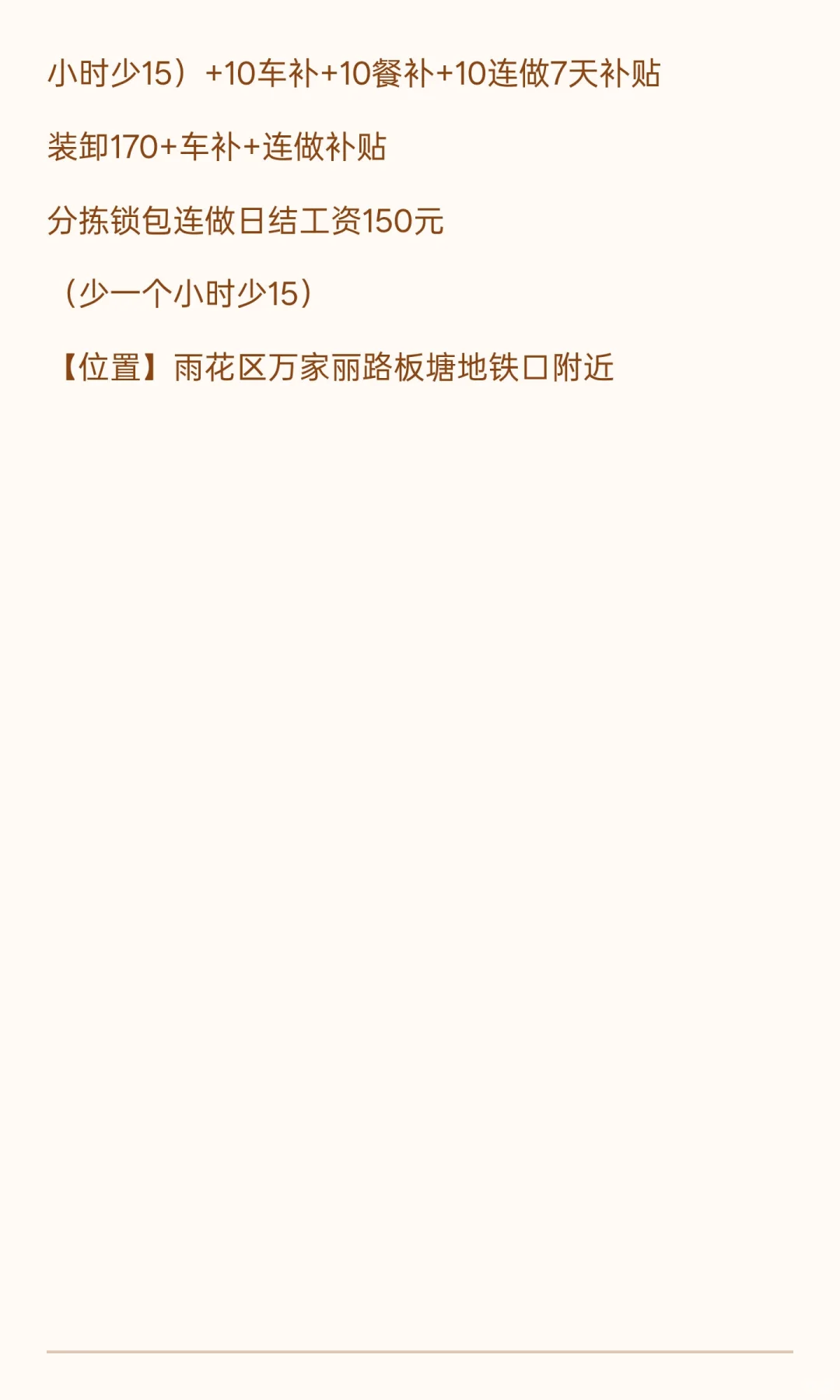 雨花板塘地铁口雨花区物流仓库招聘日结180