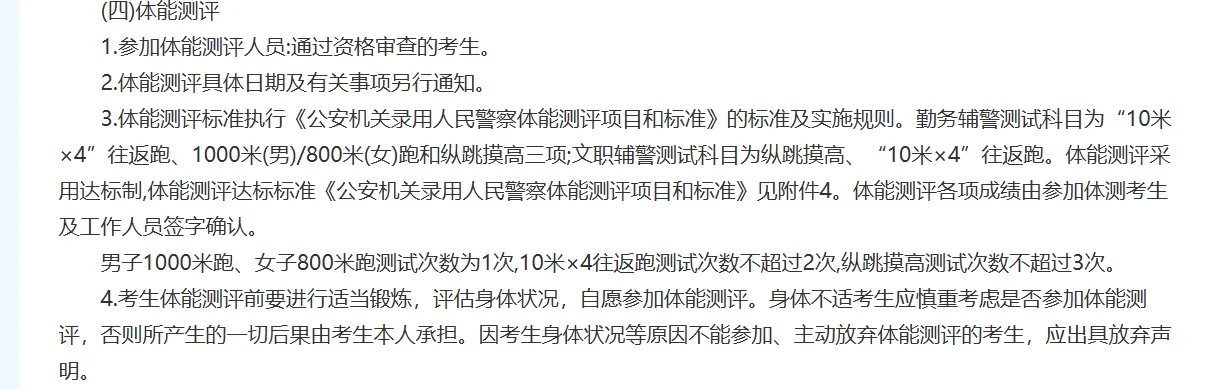 景德镇招聘57人辅警公告