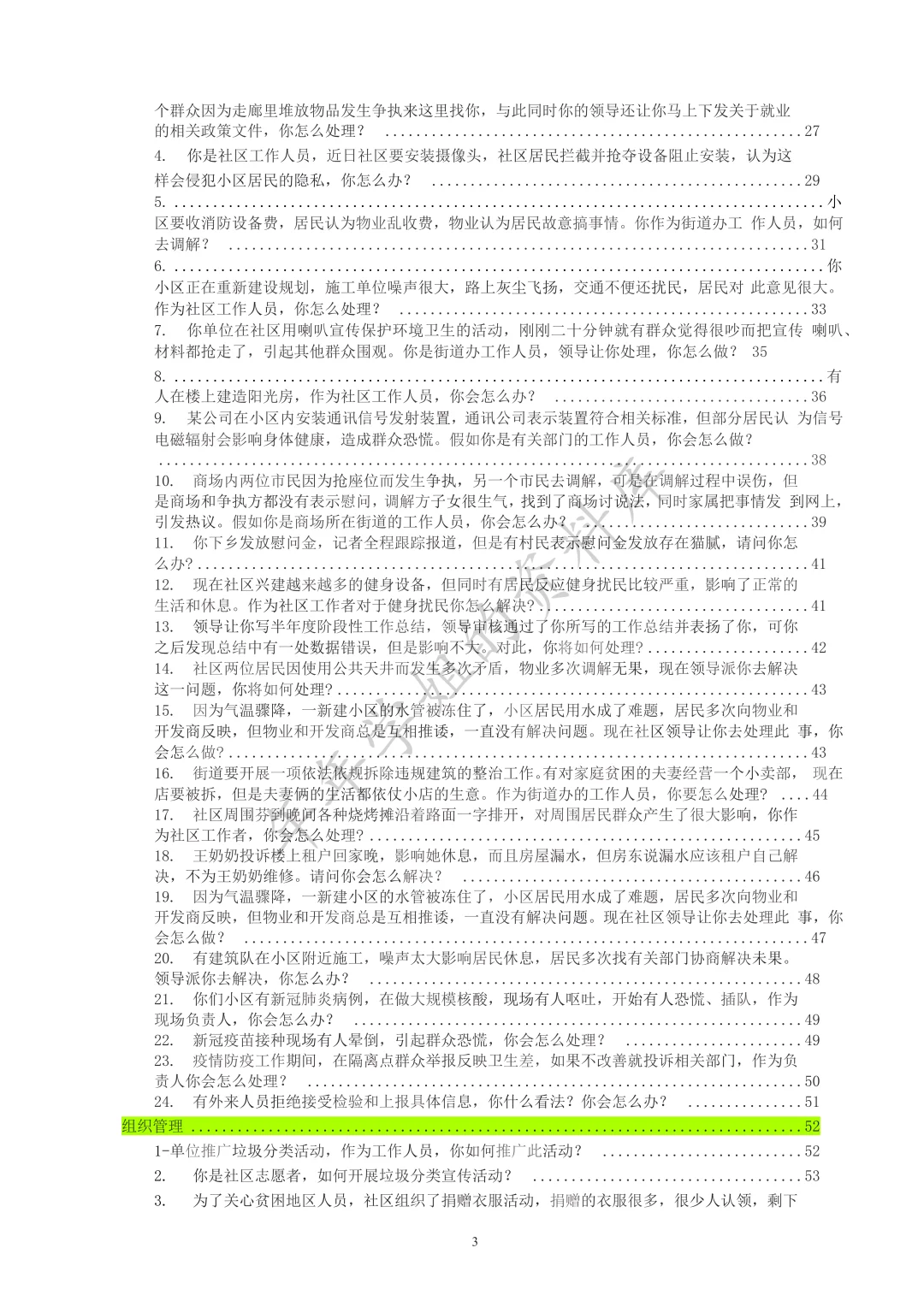 社区工作者结构化面试，无非就考这些