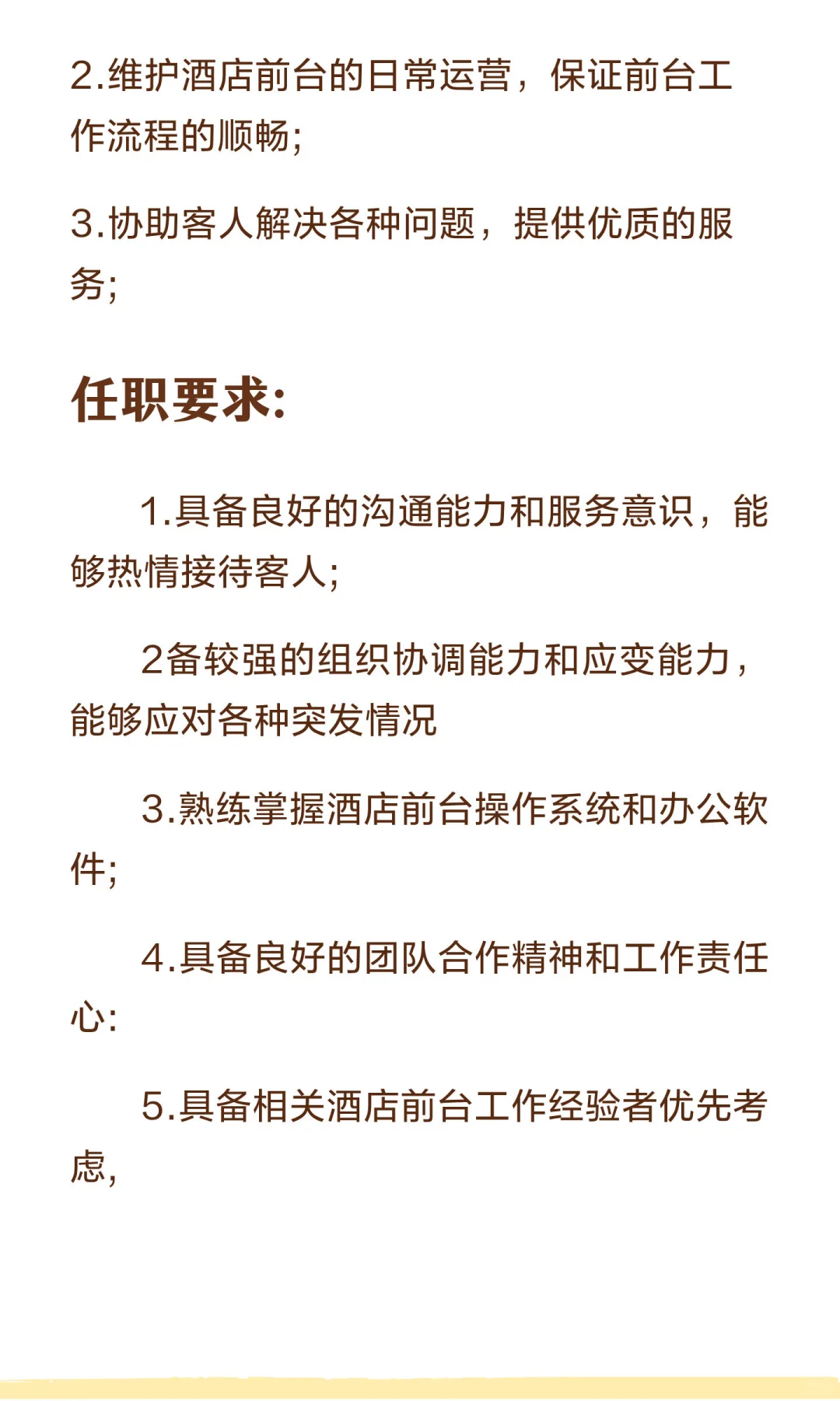 急招酒店前台 1 名