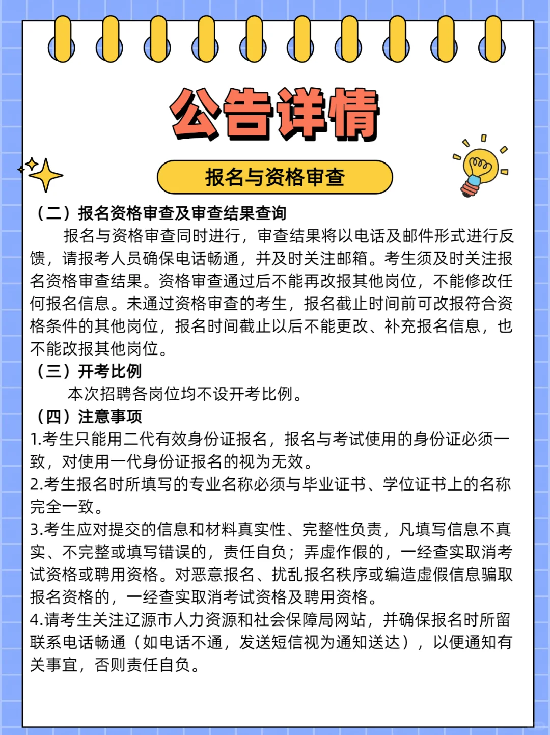 辽源教育专业技术人才校园招聘87人！