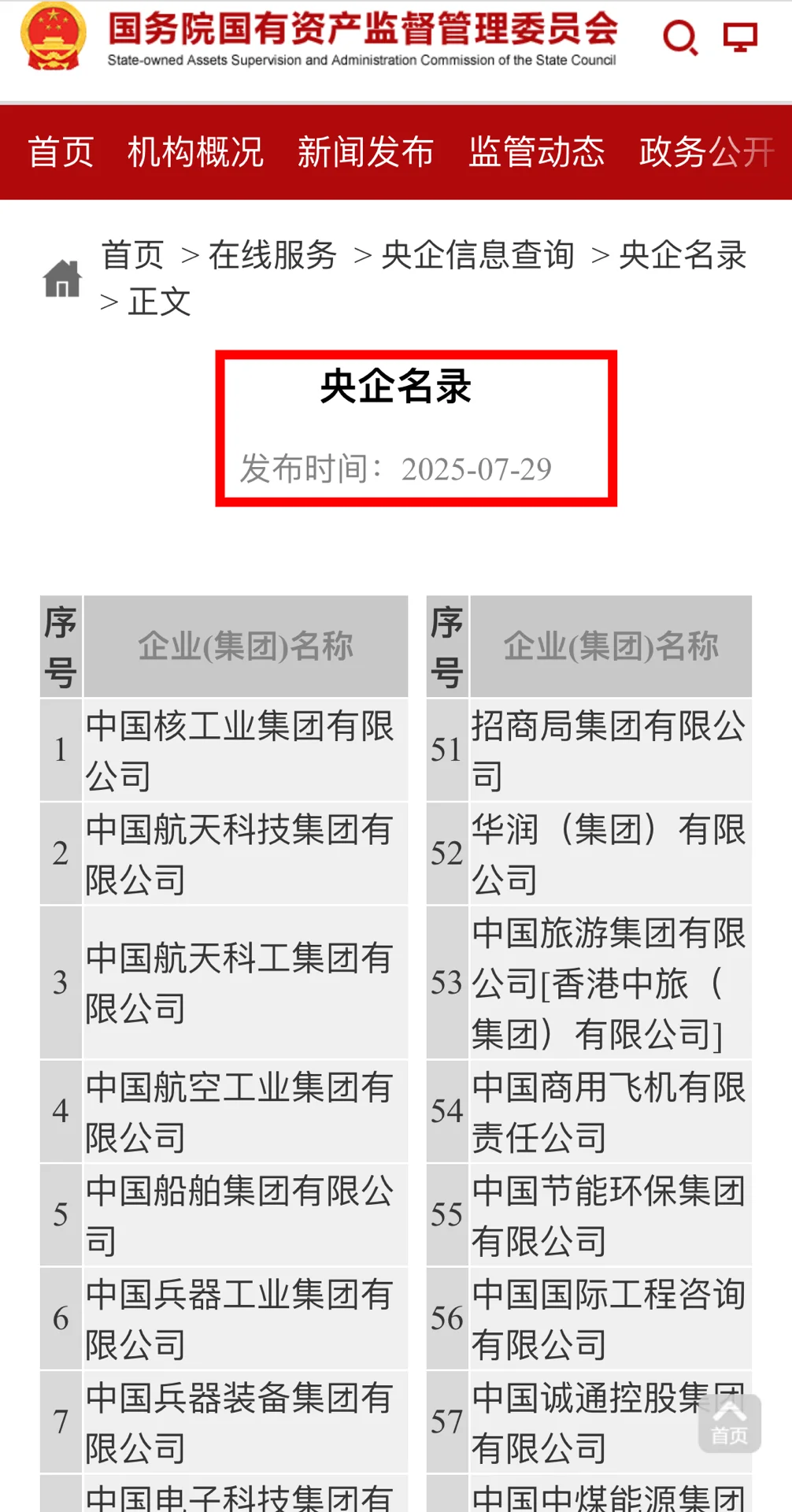 ❗️央企秋招投递渠道大盘点，附央企名单