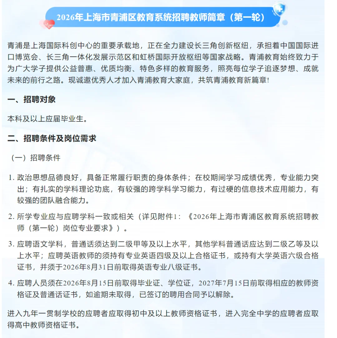 2026年上海市六大区招聘教师公告已出！