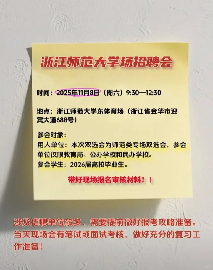 今年浙江省最盛大的秋季招聘会时间确定了！