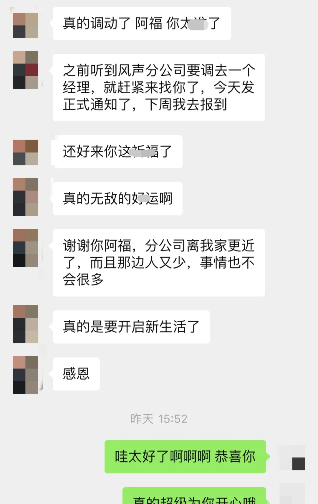 突然调动了哈哈哈