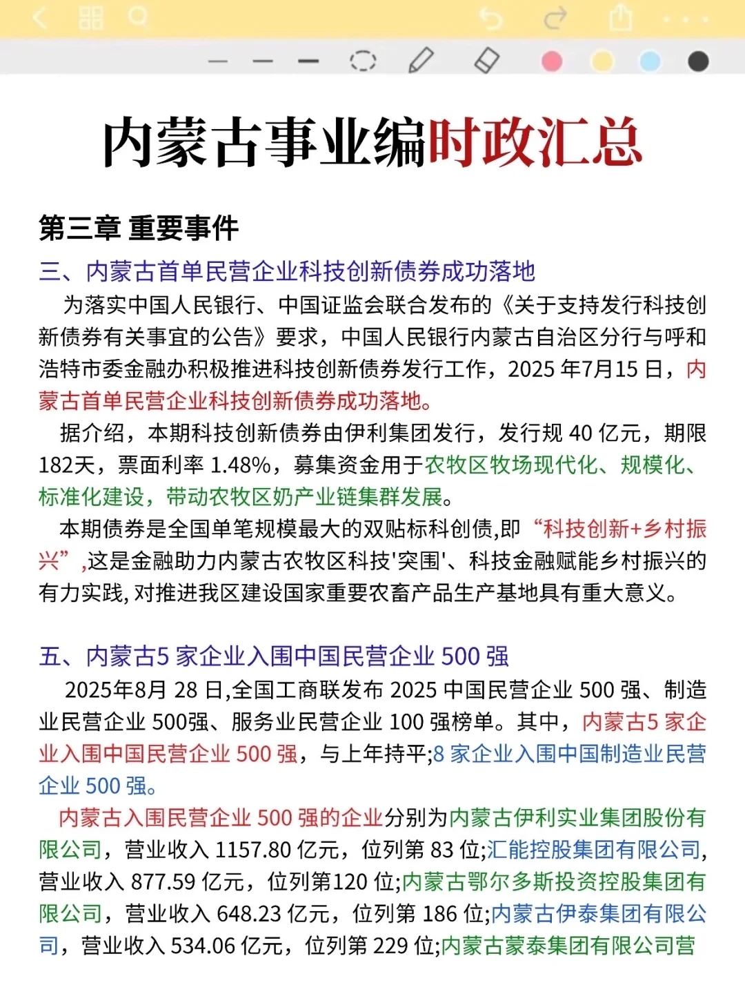 别裸考!10.25内蒙古事业编就这9页纸,背完稳