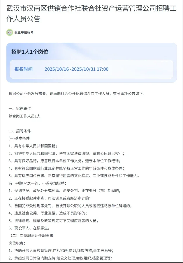 武汉供销社铁饭碗谁来？有行政编