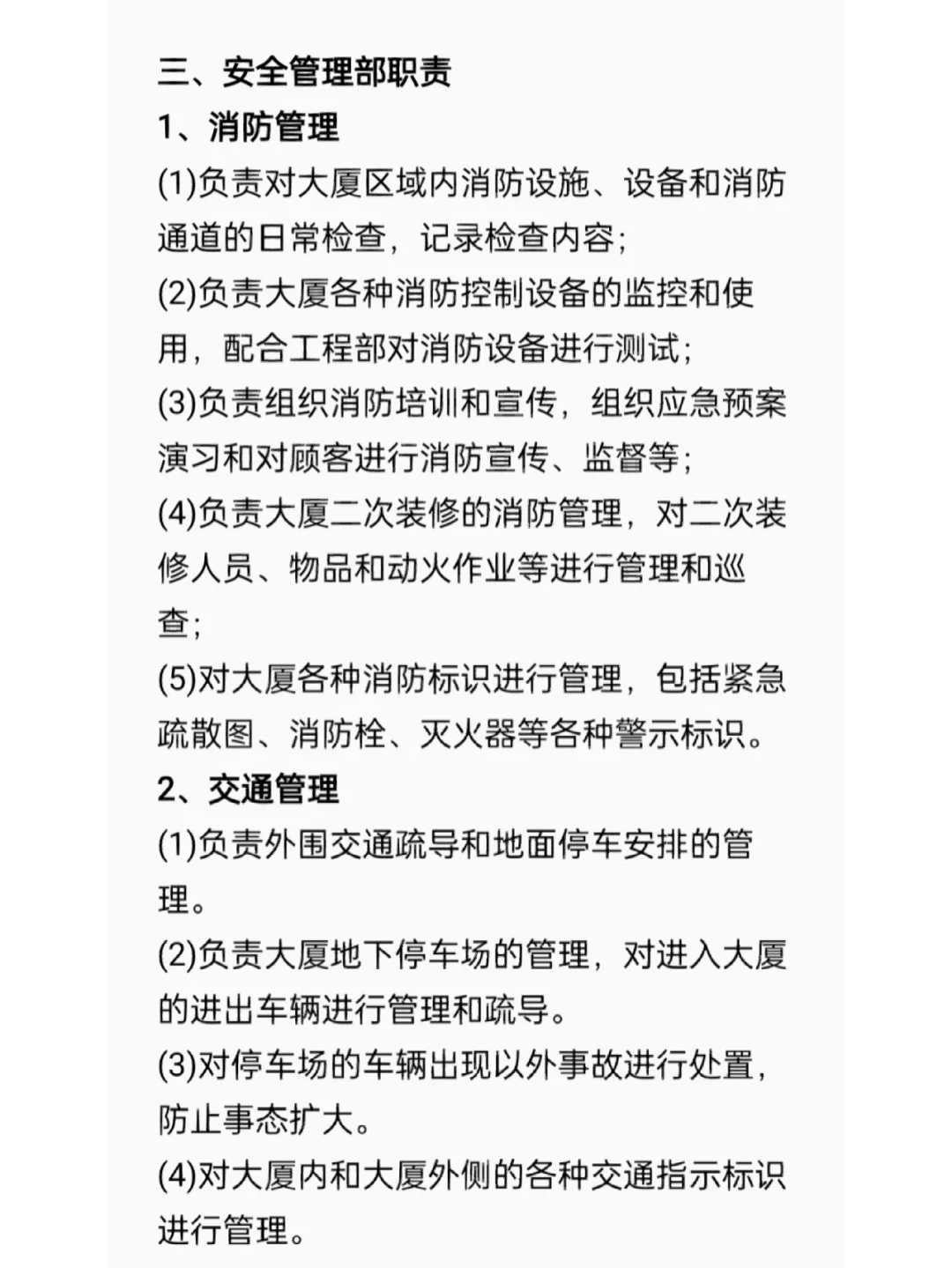 物业各部门职责