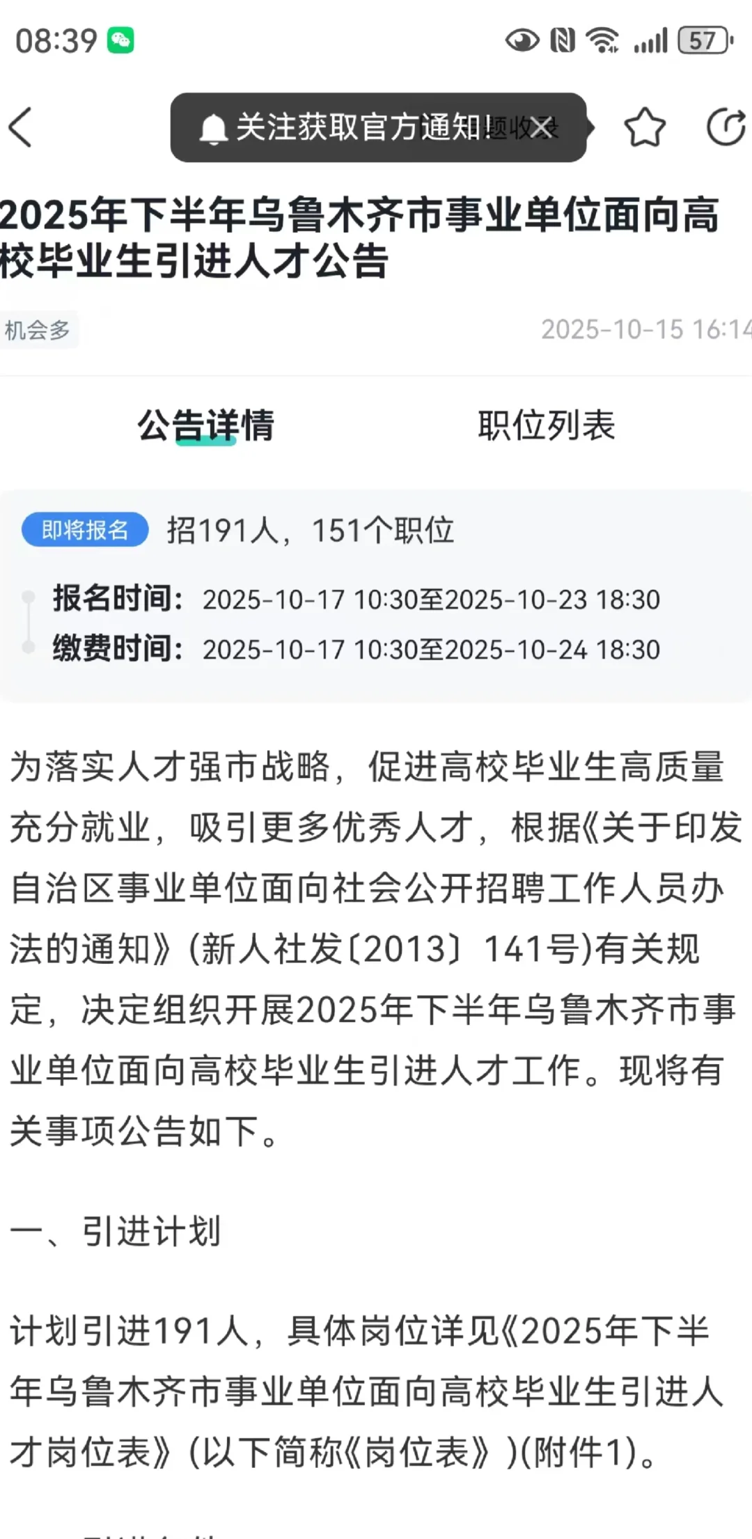 乌鲁木齐人才引进专业测评|分享版