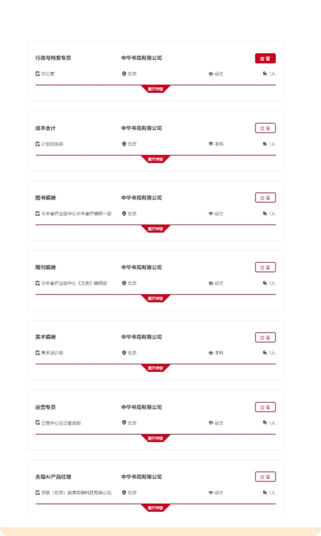 校招 | 中华书局2026校园招聘