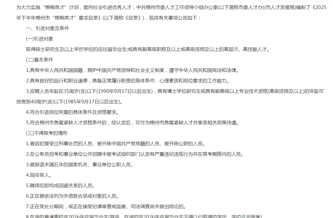 2025年下半年梧州人才引进公告