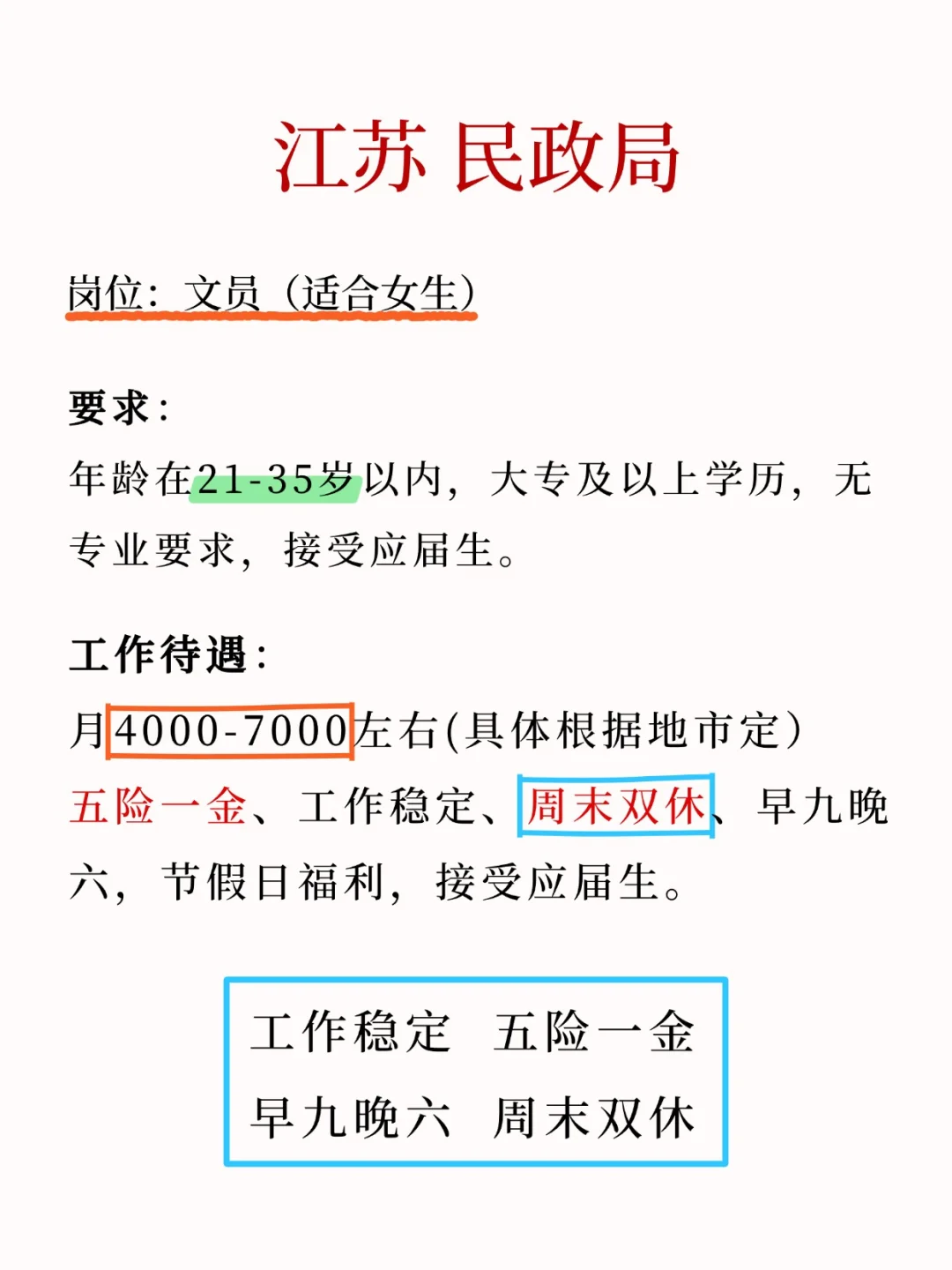 江苏民政局‼️大专可报