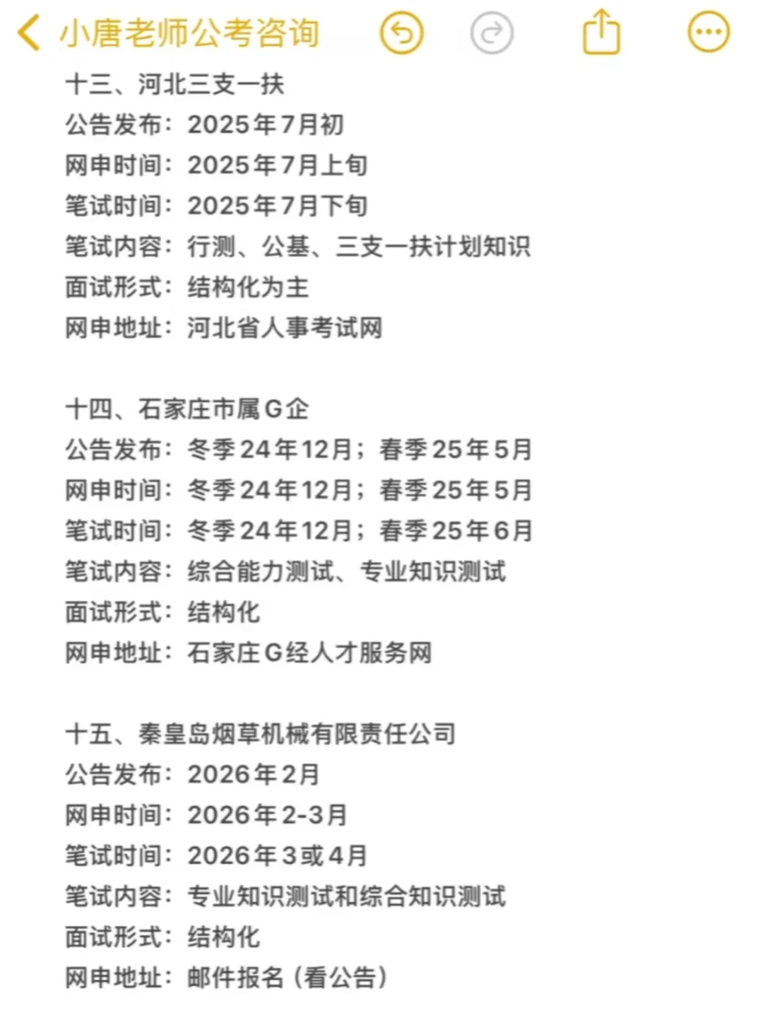 瞬间不急了，河北考生有自己的铁饭碗啊啊啊