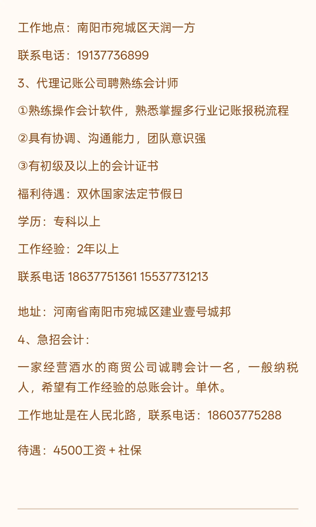一周招聘汇总