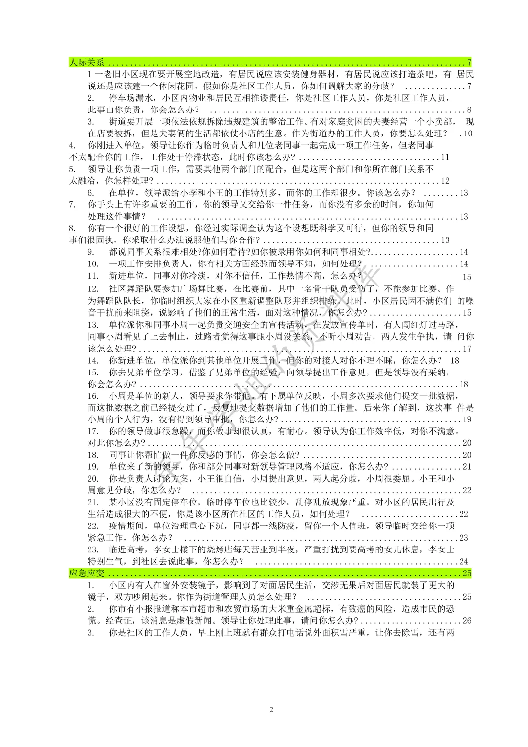 社区工作者结构化面试，无非就考这些