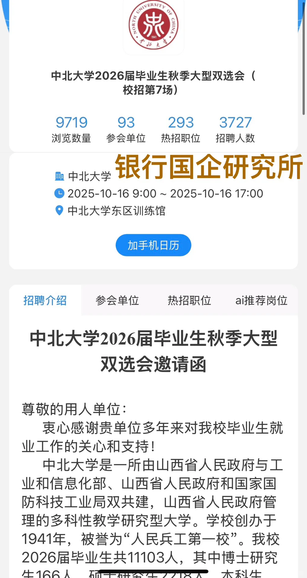 山西各高校线下双选会汇总