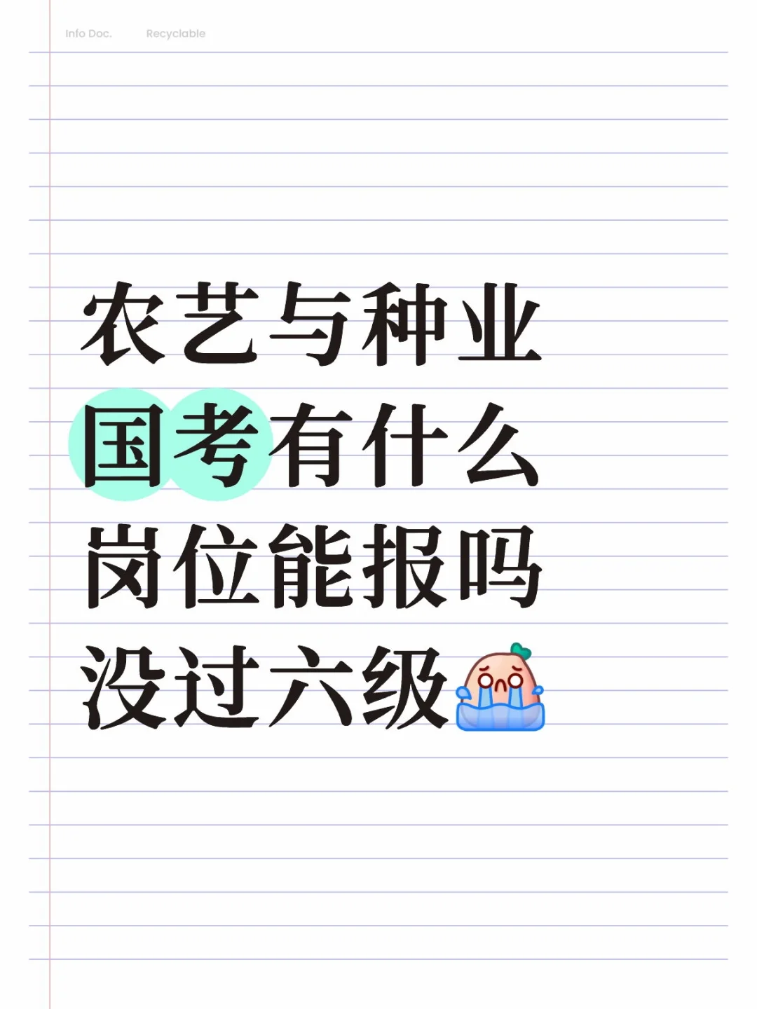 直接下岸？